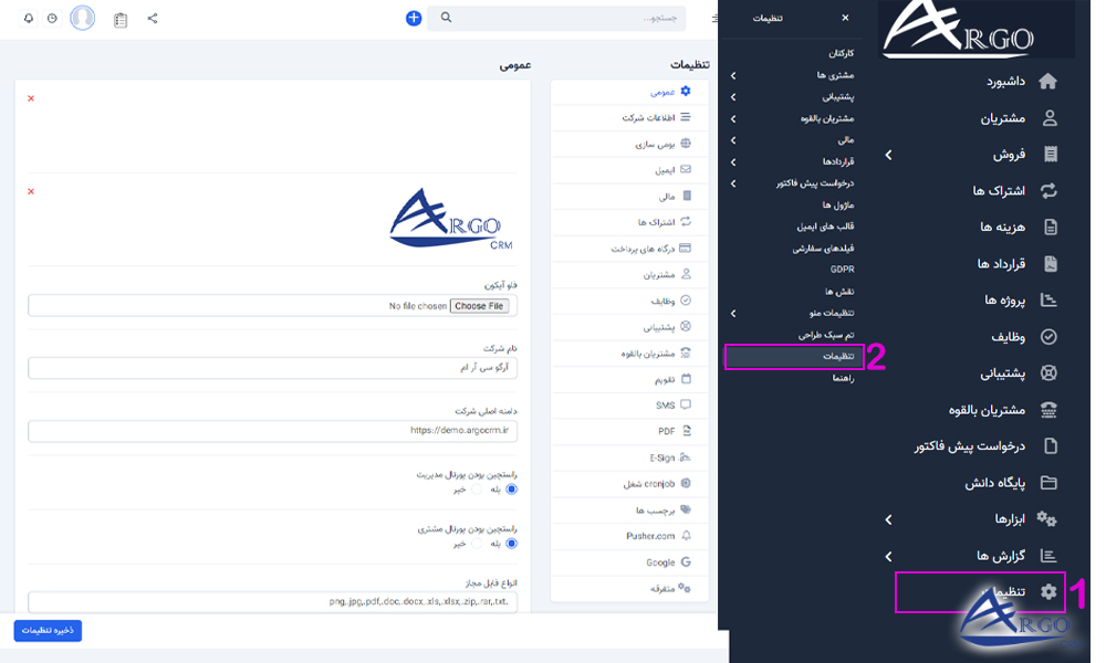 تنظیمات اولیه و پایه آرگو CRM بررسی تنظیمات اولیه و پایه آرگو CRM