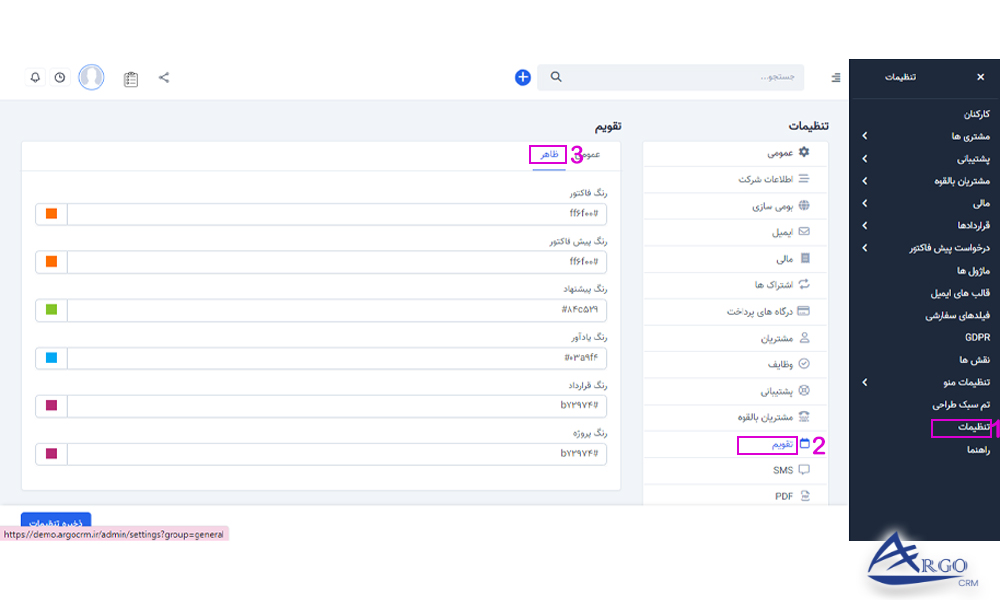 تنظیمات اولیه و پایه آرگو CRM بررسی تنظیمات اولیه و پایه آرگو CRM