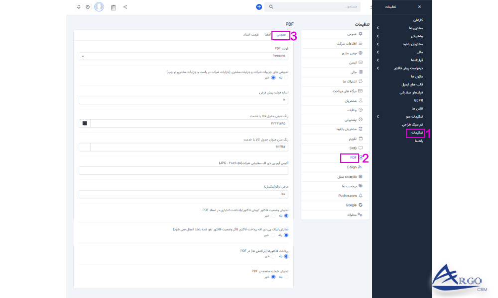 تنظیمات اولیه و پایه آرگو CRM بررسی تنظیمات اولیه و پایه در نرم افزار آرگو CRM