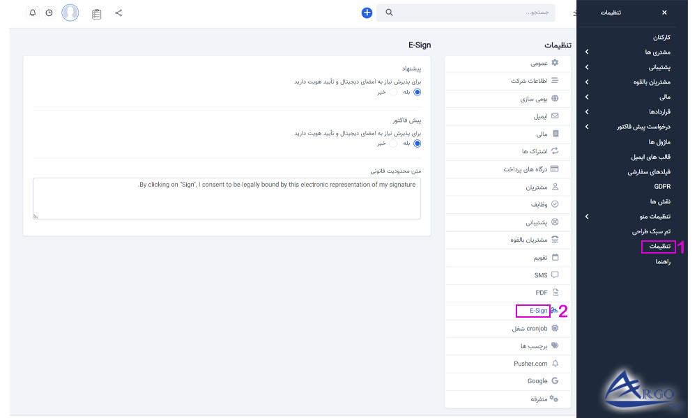 تنظیمات اولیه در نرم افزار مدیریت مشتری آرگو تنظیمات اولیه در نرم افزار مدیریت مشتری آرگو
