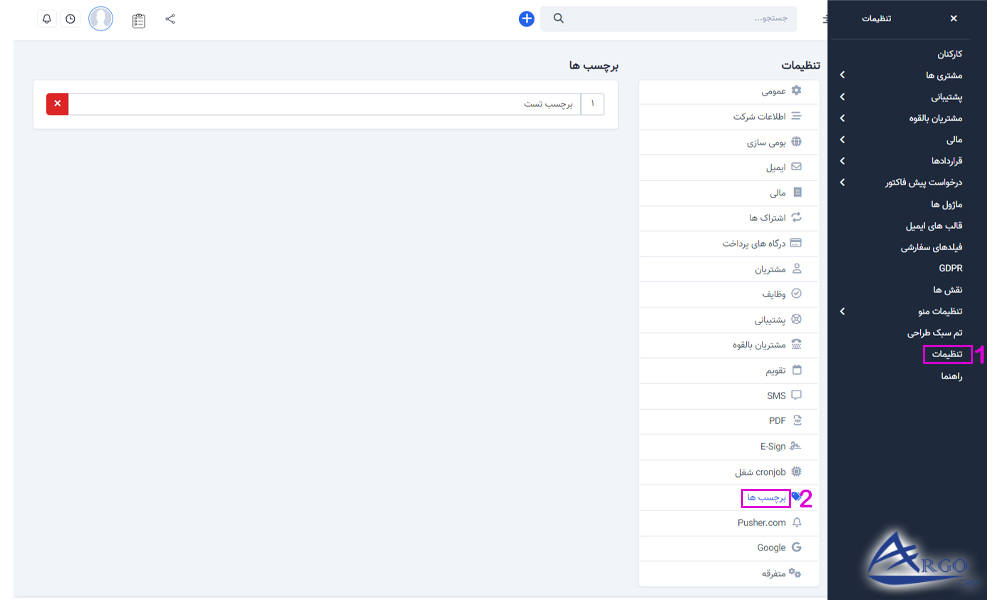 تنظیمات اولیه و پایه آرگو CRM تنظیمات اولیه و پایه در نرم افزار آرگو CRM