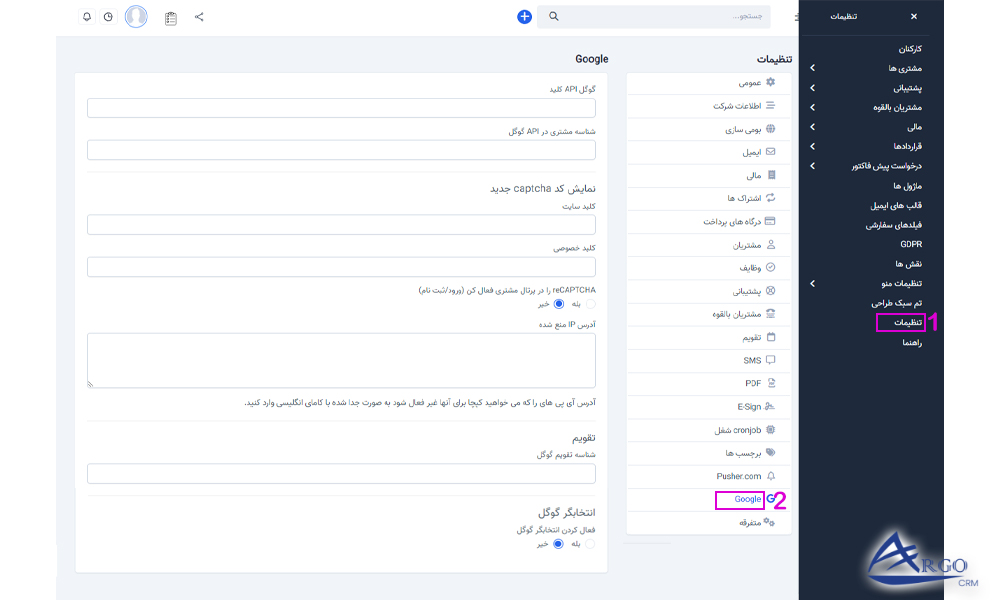تنظیمات اولیه و پایه آرگو CRM بررسی تنظیمات اولیه و پایه آرگو CRM