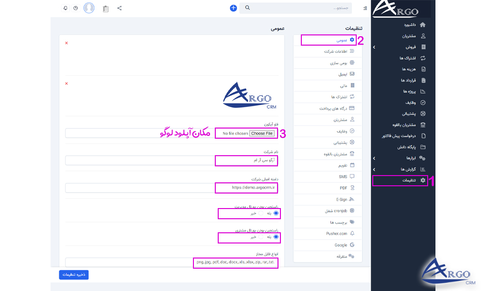 تنظیمات اولیه و پایه آرگو CRM تنظیمات عمومی در نرم افزار آرگو CRM