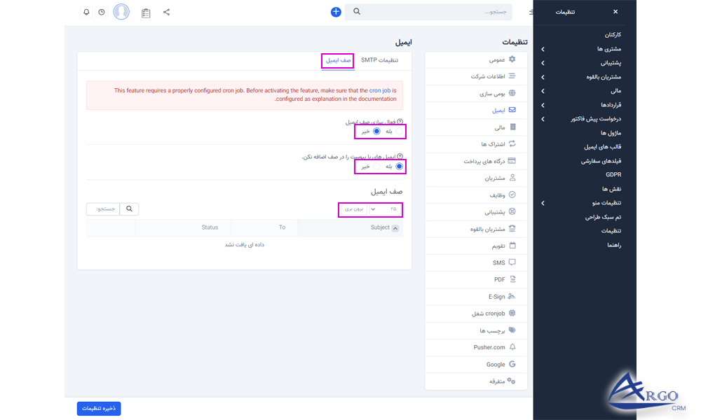 تنظیمات اولیه و پایه آرگو CRM بررسی تنظیمات اولیه و پایه آرگو CRM