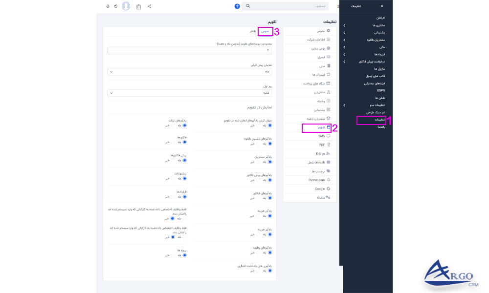 تنظیمات اولیه و پایه آرگو CRM آموزش تنظیمات اولیه و پایه آرگو CRM