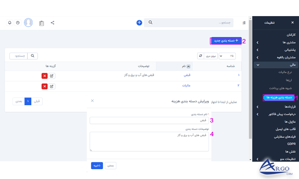بخش فاکتور و پیش فاکتور در نرم افزار CRM دسته بندی هزینه ها در نرم افزار آرگو CRM