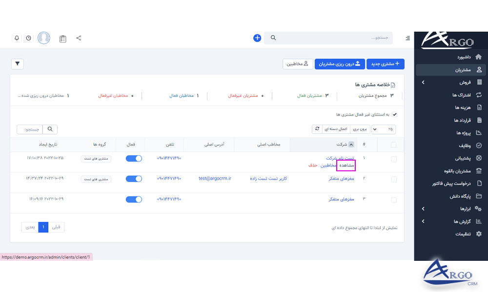 بخش مشتریان و تنظیمات آن در نرم افزار CRM بررسی مشتریان در نرم افزار آرگو CRM