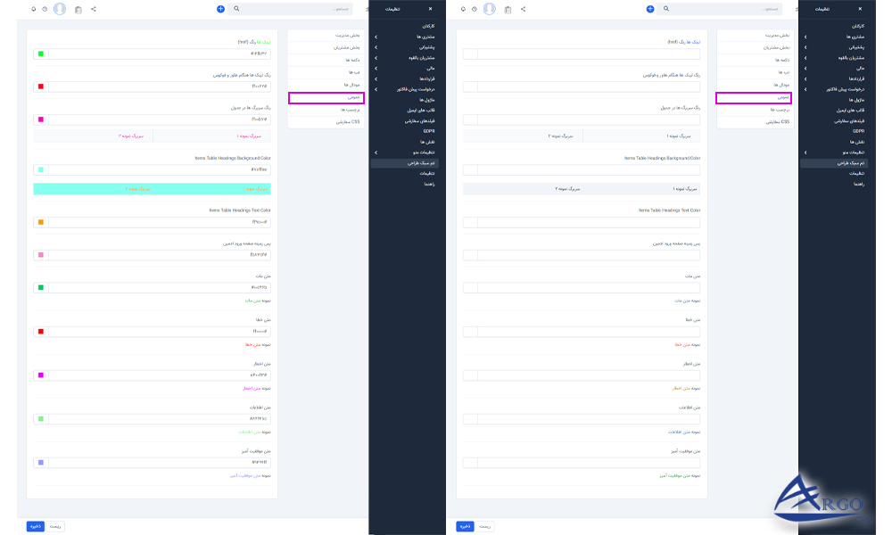 تنظیمات پیشرفته و اطلاعات پایه در آرگو CRM بررسی تنظیمات پیشرفته و اطلاعات پایه در آرگو CRM