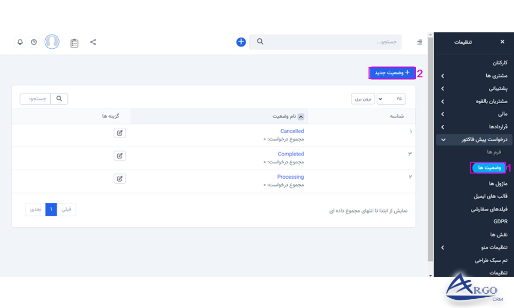 بخش فاکتور و پیش فاکتور در نرم افزار CRM یررسی بخش فاکتور و پیش فاکتور در نرم افزار CRM