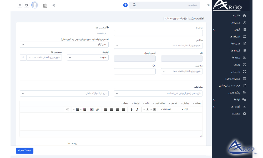 پشتیبانی و پایگاه دانش در نرم افزار آرگو CRM: آموزش پشتیبانی و پایگاه دانش در نرم افزار آرگو CRM: