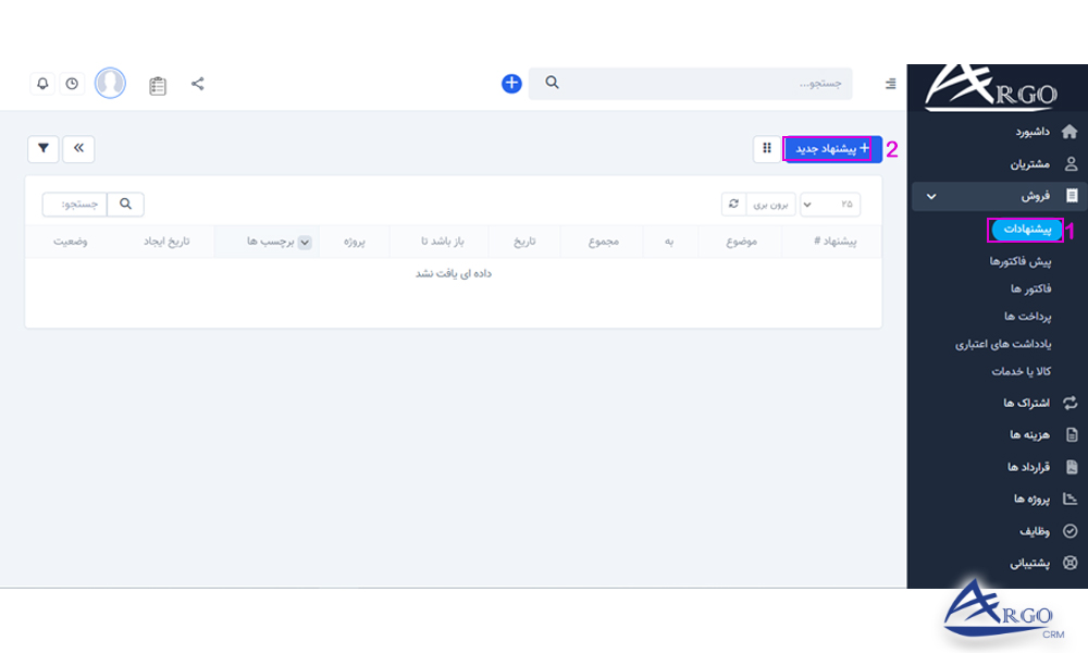 بخش فاکتور و پیش فاکتور در نرم افزار CRM بخش فاکتور و پیش فاکتور در نرم افزار مدیریت ارتباط با مشتری