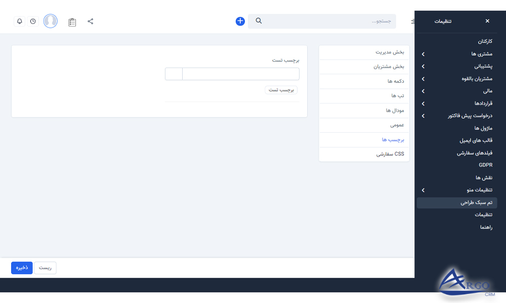 تنظیمات پیشرفته و اطلاعات پایه در آرگو CRM آموزش نرم افزار مدیریت ارتباط با مشتری