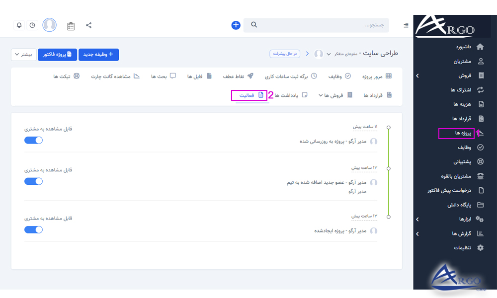پروژه ها و وظایف در نرم افزار آرگو CRM پروژه ها و وظایف در نرم افزار آرگو