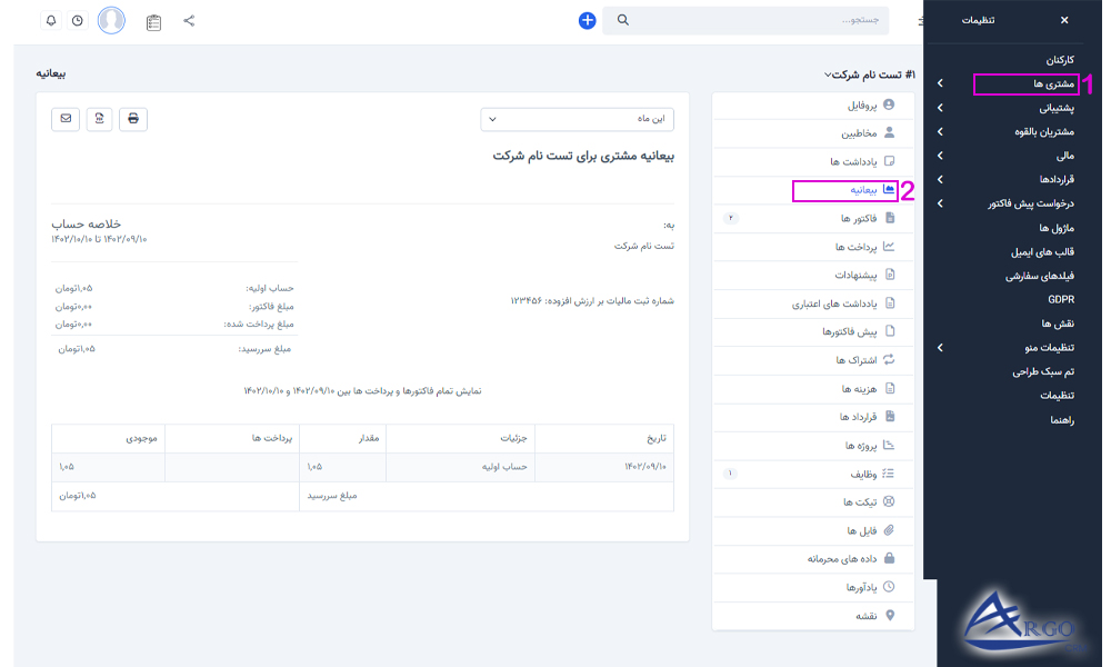 بخش مشتریان و تنظیمات آن در نرم افزار CRM بخش مشتریان و بیعانه در نرم افزار CRM