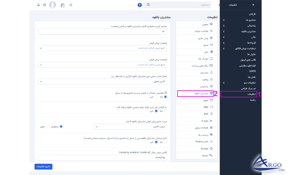 مشتریان بالقوه و تنظیمات در آرگو crm مشتریان بالقوه در آرگو crm