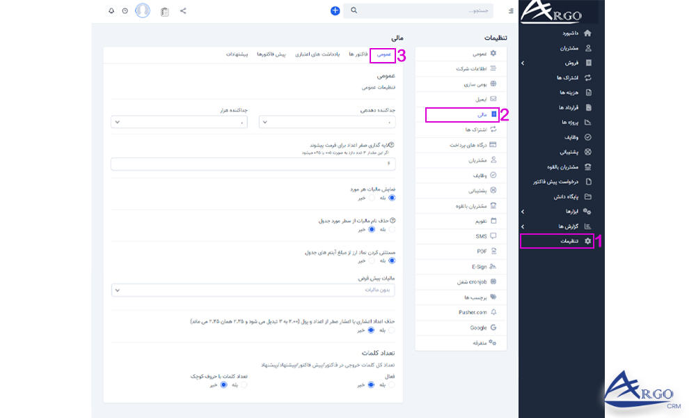 بخش فاکتور و پیش فاکتور در نرم افزار CRM بررسی بخش فاکتور و پیش فاکتور در نرم افزار CRM