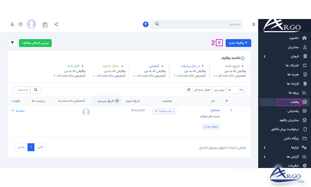 پروژه ها و وظایف در نرم افزار آرگو CRM بررسی پروژه ها و وظایف در نرم افزار آرگو CRM