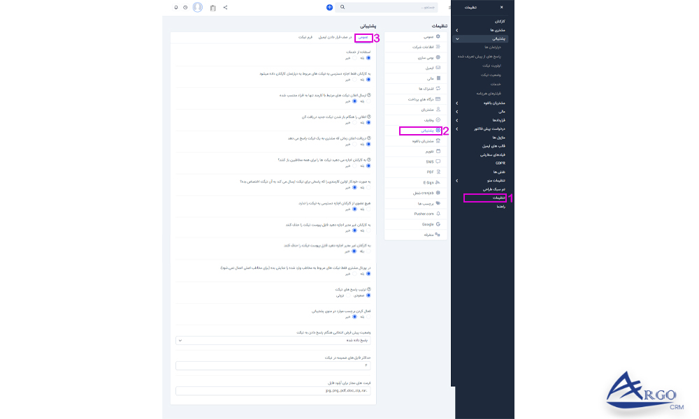 پشتیبانی و پایگاه دانش در نرم افزار آرگو CRM: آموزش بخش پشتیبانی و پایگاه دانش در نرم افزار آرگو CRM: