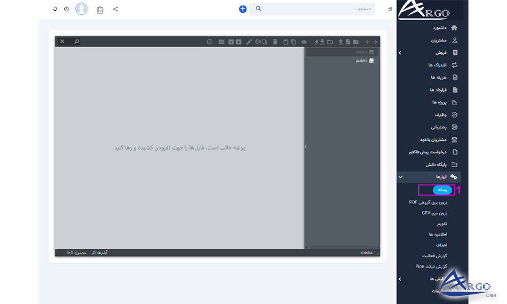بخش گزارش ها و ابزار ها در نرم افزار آرگو CRM بررسی بخش گزارش ها و ابزار ها در نرم افزار آرگو CRM