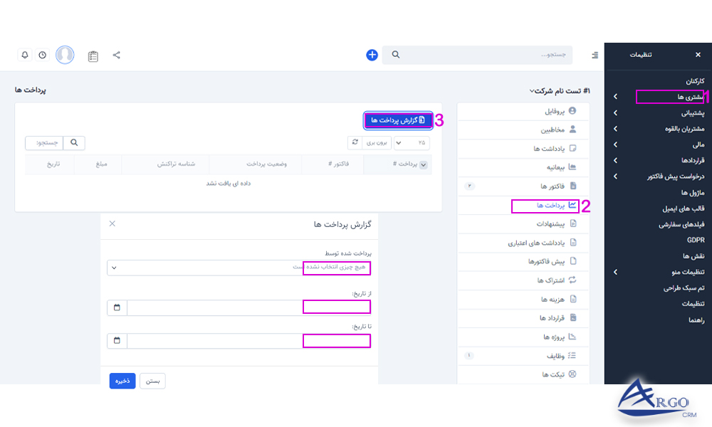 بخش مشتریان و تنظیمات آن در نرم افزار CRM مشتریان و بخش پرداخت در نرم افزار CRM