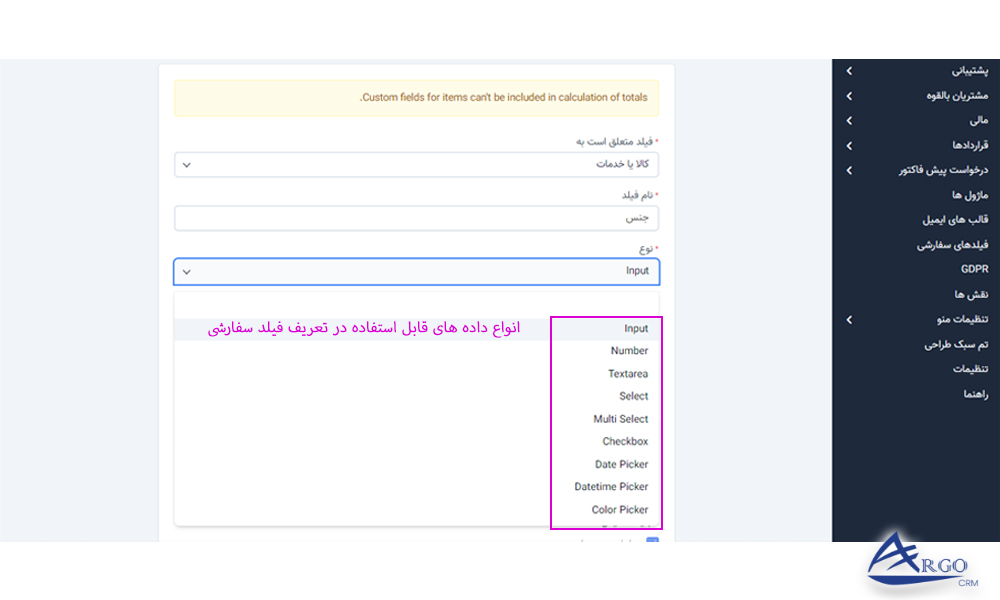 تنظیمات پیشرفته و اطلاعات پایه در آرگو CRM آموزش نرم افزار مدیریت ارتباط با مشتری آرگو