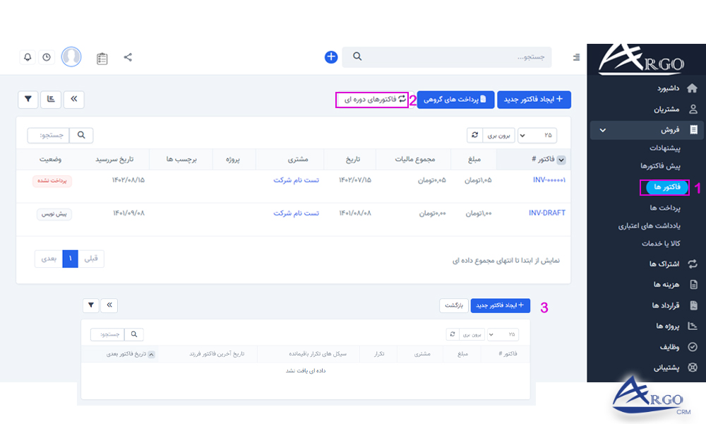 بخش فاکتور و پیش فاکتور در نرم افزار CRM بررسی بخش فاکتور و پیش فاکتور در نرم افزار CRM
