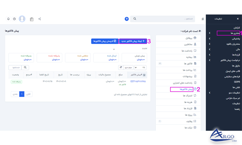 بخش مشتریان و تنظیمات آن در نرم افزار CRM مشتریان و پیش فاکتور در نرم افزار CRM