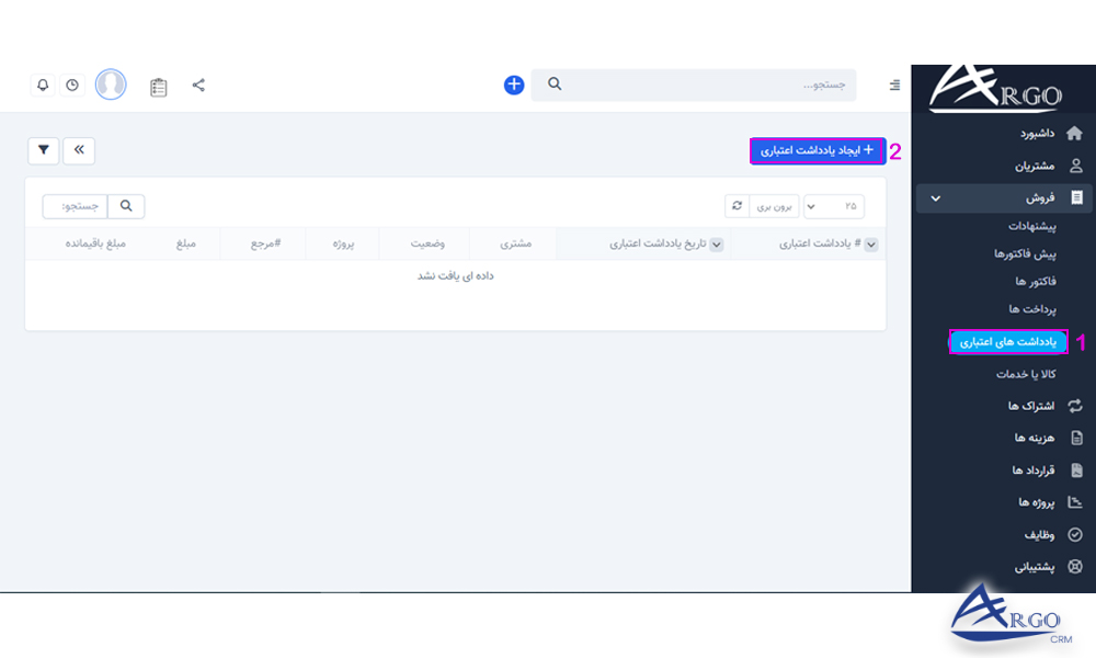بخش فاکتور و پیش فاکتور در نرم افزار CRM آموزش بخش فاکتور و پیش فاکتور در نرم افزار CRM