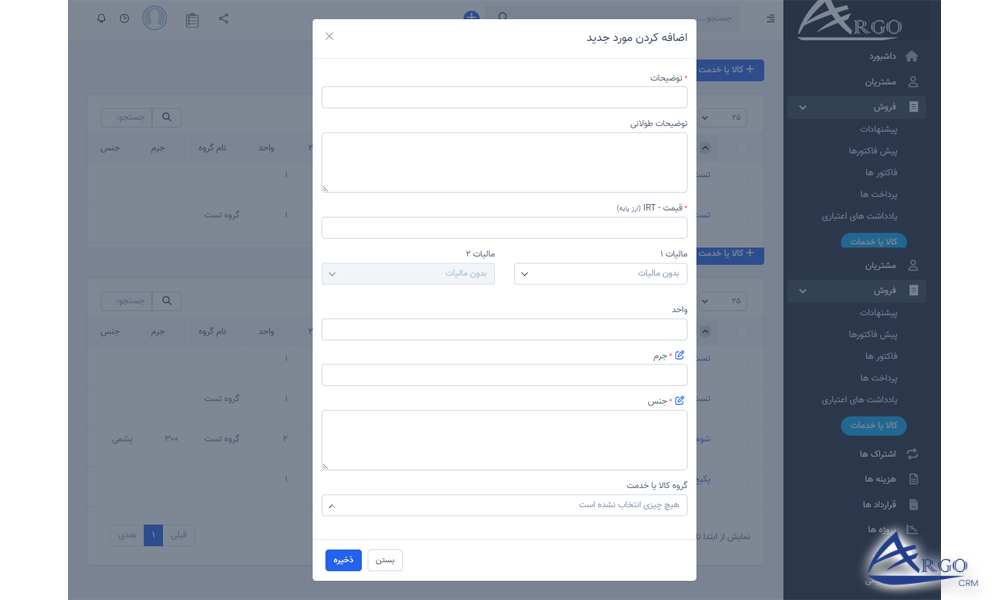 بخش فاکتور و پیش فاکتور در نرم افزار CRM آموزش بخش فاکتور و پیش فاکتور در نرم افزار CRM
