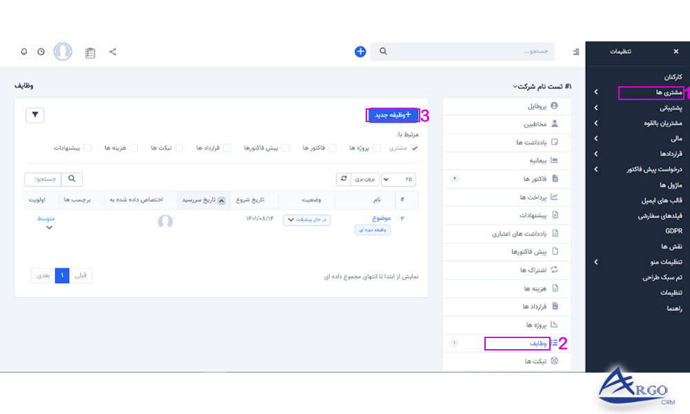 بخش مشتریان و تنظیمات آن در نرم افزار CRM آموزش مشتریان و تنظیمات آن در نرم افزار CRM