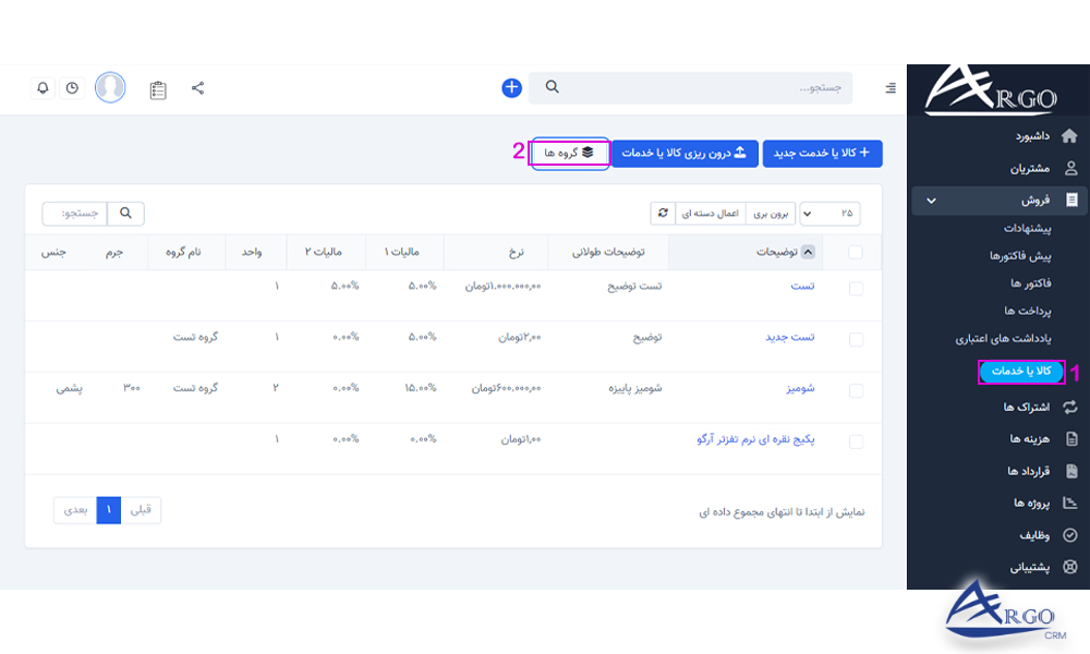 بخش فاکتور و پیش فاکتور در نرم افزار CRM بررسی بخش فاکتور و پیش فاکتور در نرم افزار CRM