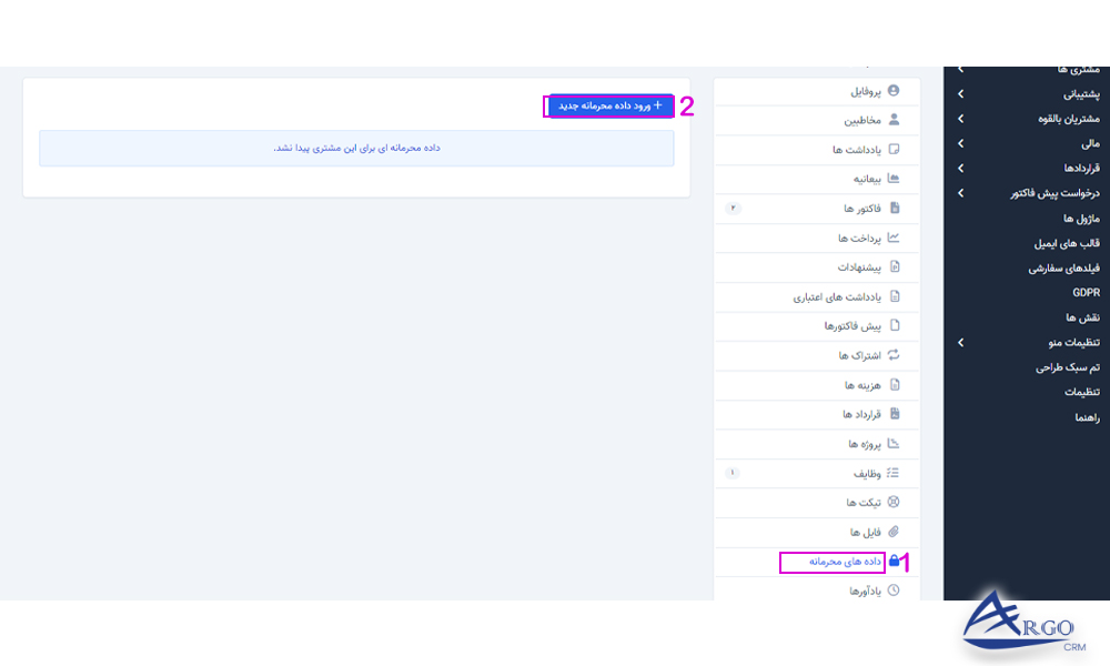 بخش مشتریان و تنظیمات آن در نرم افزار CRM آموزش مشتریان و تنظیمات آن در نرم افزار CRM