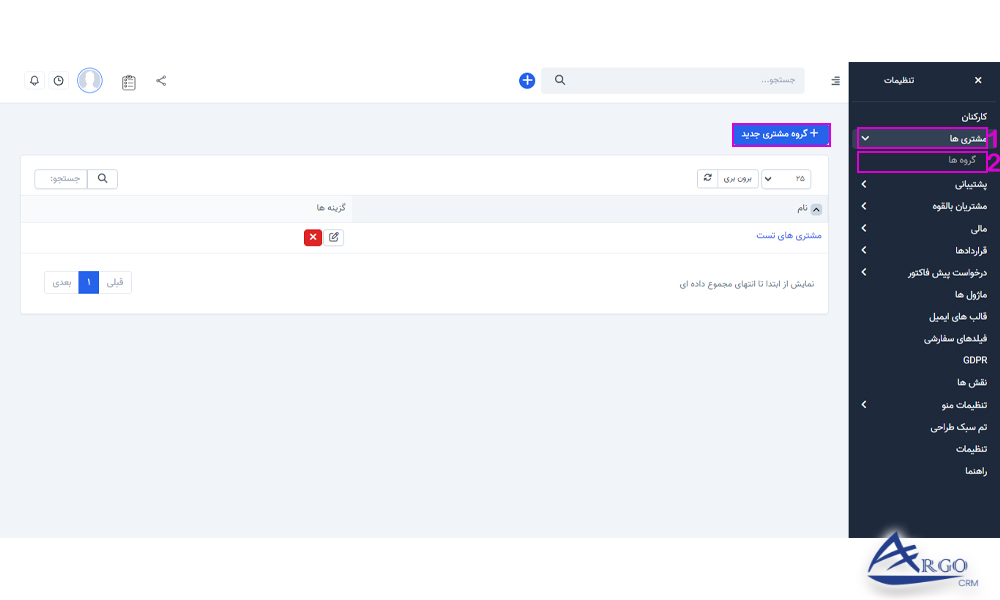 بخش مشتریان و تنظیمات آن در نرم افزار CRM مشتریان و تنظیمات آن در نرم افزار مدیریت ارتباط با مشتری