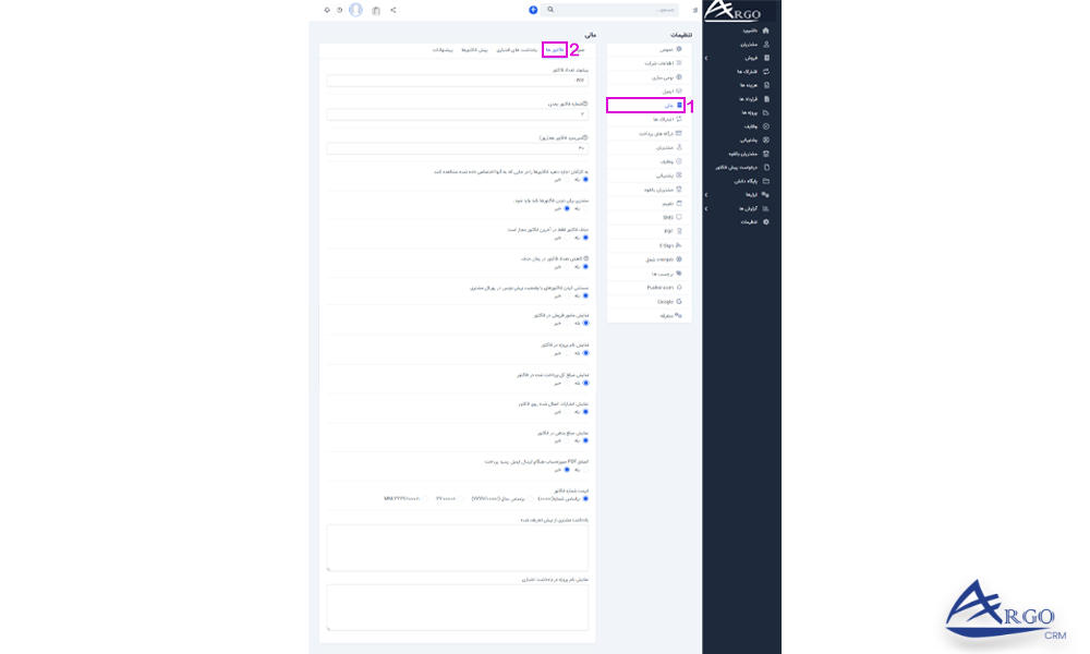 بخش فاکتور و پیش فاکتور در نرم افزار CRM آموزش بخش فاکتور و پیش فاکتور در نرم افزار CRM