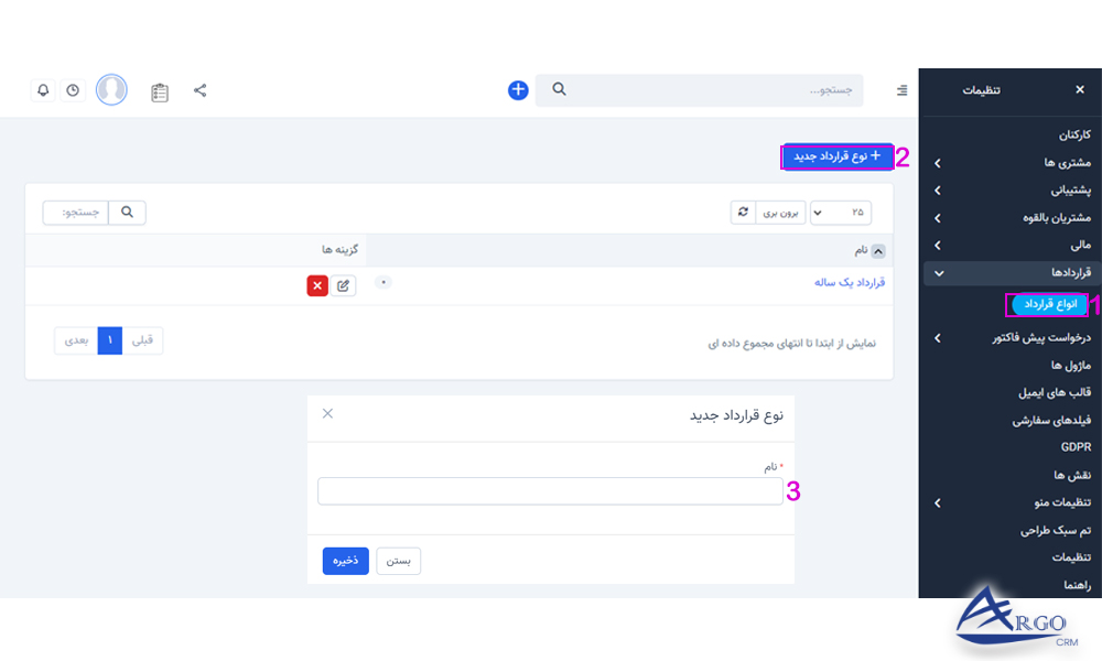 قرارداد ها و اشتراک ها در نرم افزار آرگو CRM قرارداد ها و اشتراک ها در نرم افزار مدیریت ارتباط با مشتری آرگو