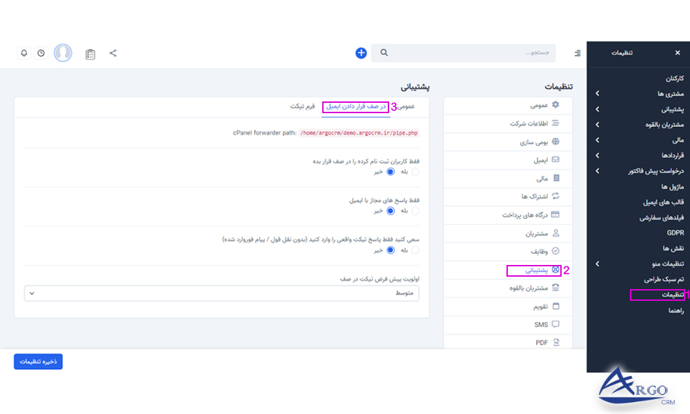 پشتیبانی و پایگاه دانش در نرم افزار آرگو CRM: بررسی پشتیبانی و پایگاه دانش در نرم افزار آرگو CRM: