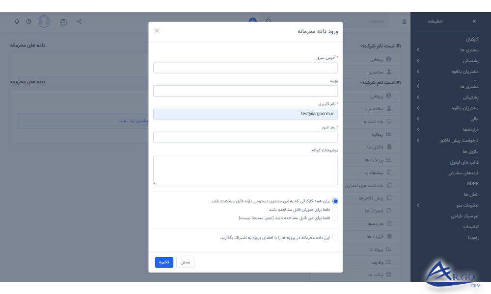 بخش مشتریان و تنظیمات آن در نرم افزار CRM بخش مشتریان و داده های محرمانه آنها در نرم افزار CRM