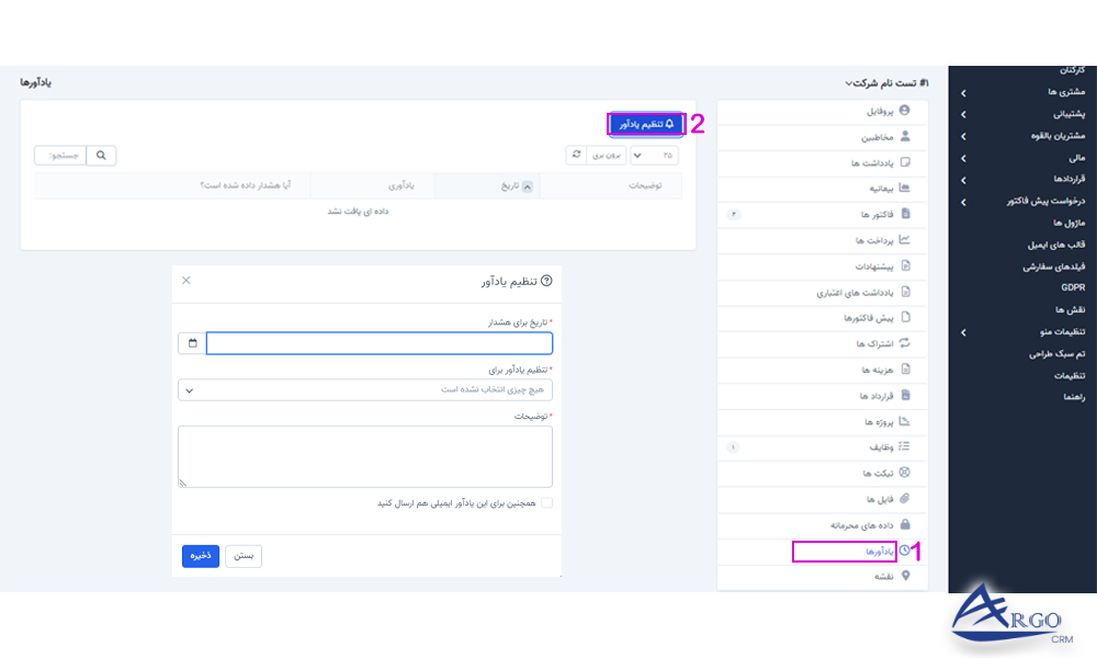 بخش مشتریان و تنظیمات آن در نرم افزار CRM بررسی بخش مشتریان و تنظیمات آن در نرم افزار CRM
