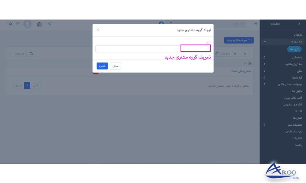 بخش مشتریان و تنظیمات آن در نرم افزار CRM بررسی مشتریان و تنظیمات آن در نرم افزار CRM