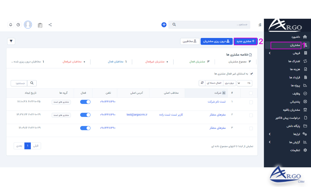بخش مشتریان و تنظیمات آن در نرم افزار CRM مشتریان و تنظیمات آن در نرم افزار مدیریت ارتباط با مشتری