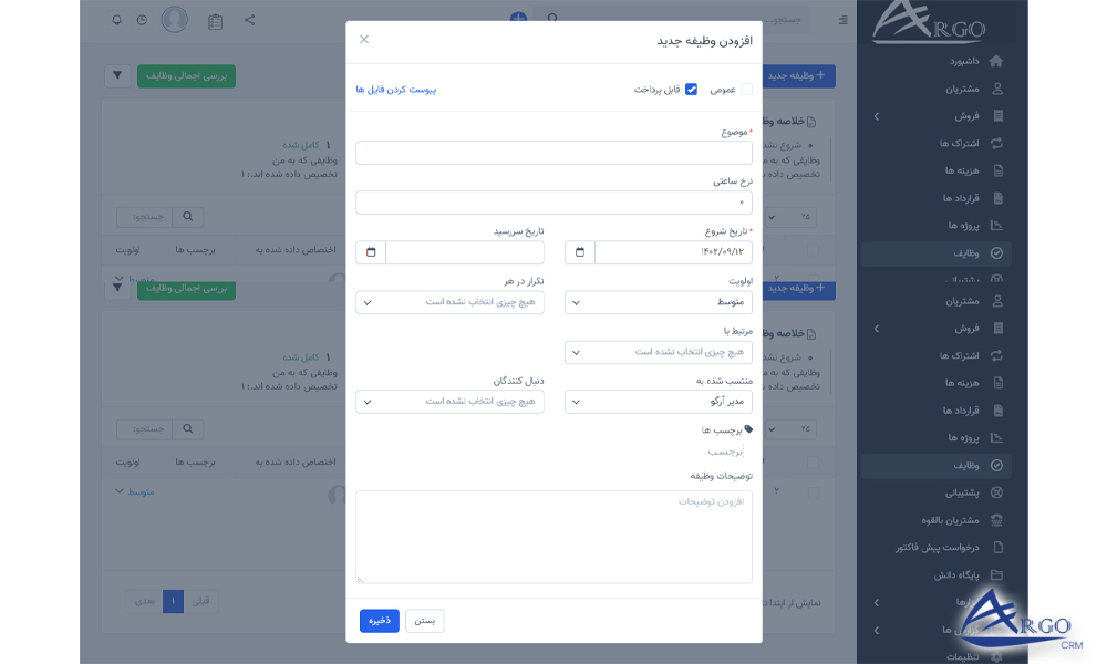 پروژه ها و وظایف در نرم افزار آرگو CRM پروژه ها و وظایف در نرم افزار مدیریت ارتباط با مشتری آرگو