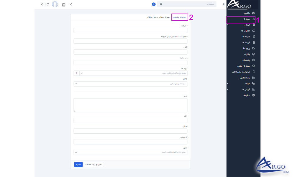 بخش مشتریان و تنظیمات آن در نرم افزار CRM آموزش مشتریان و تنظیمات آن در نرم افزار CRM