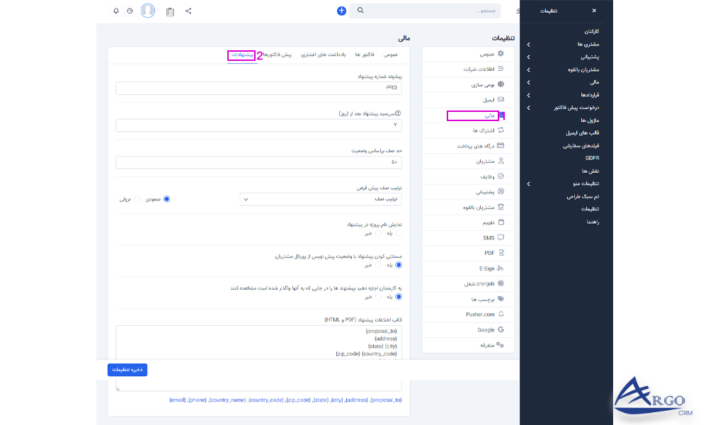 بخش فاکتور و پیش فاکتور در نرم افزار CRM بخش فاکتور و پیش فاکتور در نرم افزار آرگو CRM