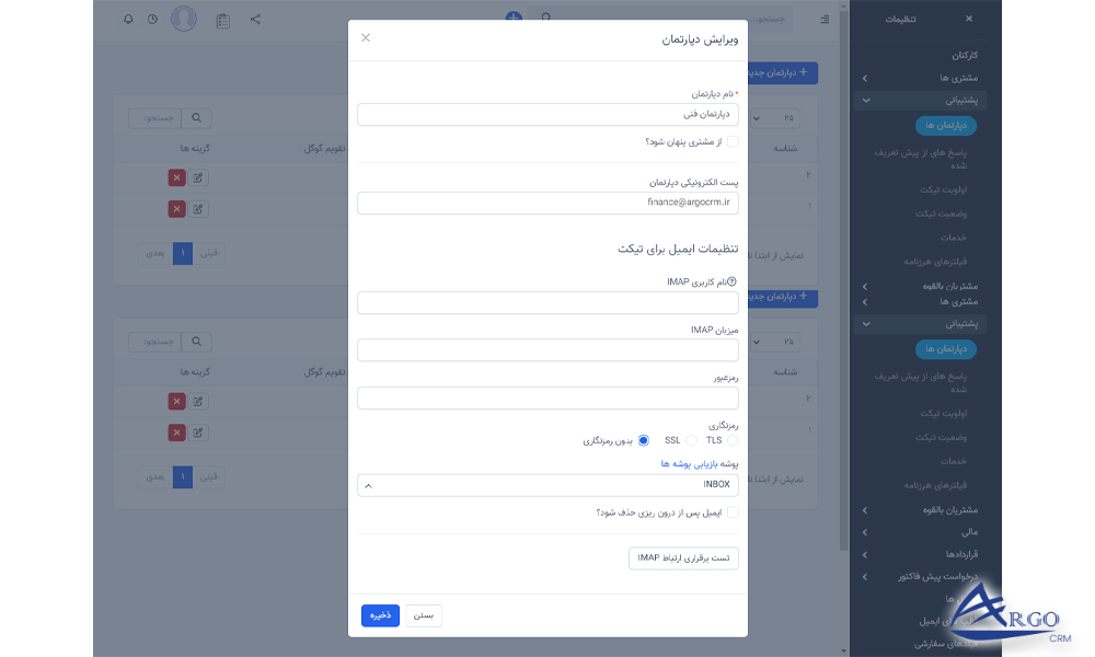 پشتیبانی و پایگاه دانش در نرم افزار آرگو CRM: پشتیبانی و پایگاه دانش در نرم افزار مدیریت ارتباط با مشتری: