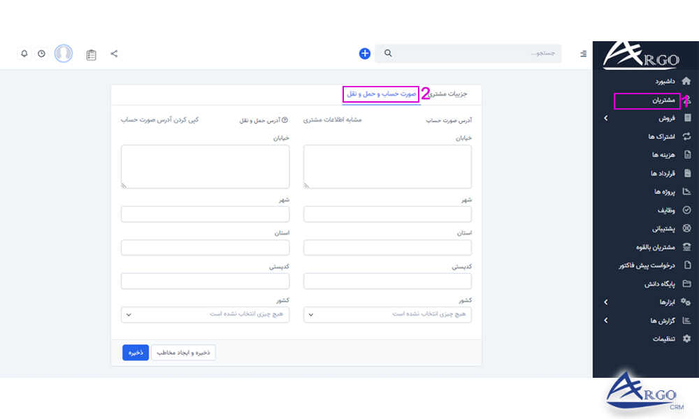 بخش مشتریان و تنظیمات آن در نرم افزار CRM دسته بندی مشتریان در نرم افزار CRM