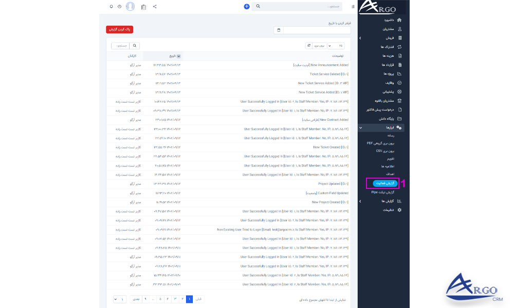 بخش گزارش ها و ابزار ها در نرم افزار آرگو CRM گزارش ها و ابزار ها در نرم افزار آرگو CRM